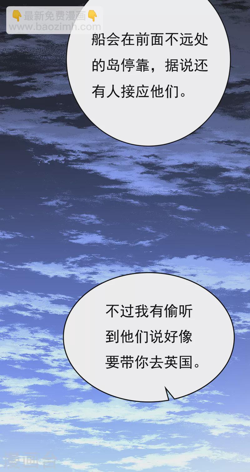 🍘我的男人是个偏执狂 第474话 目的地是英国？！ 第38页