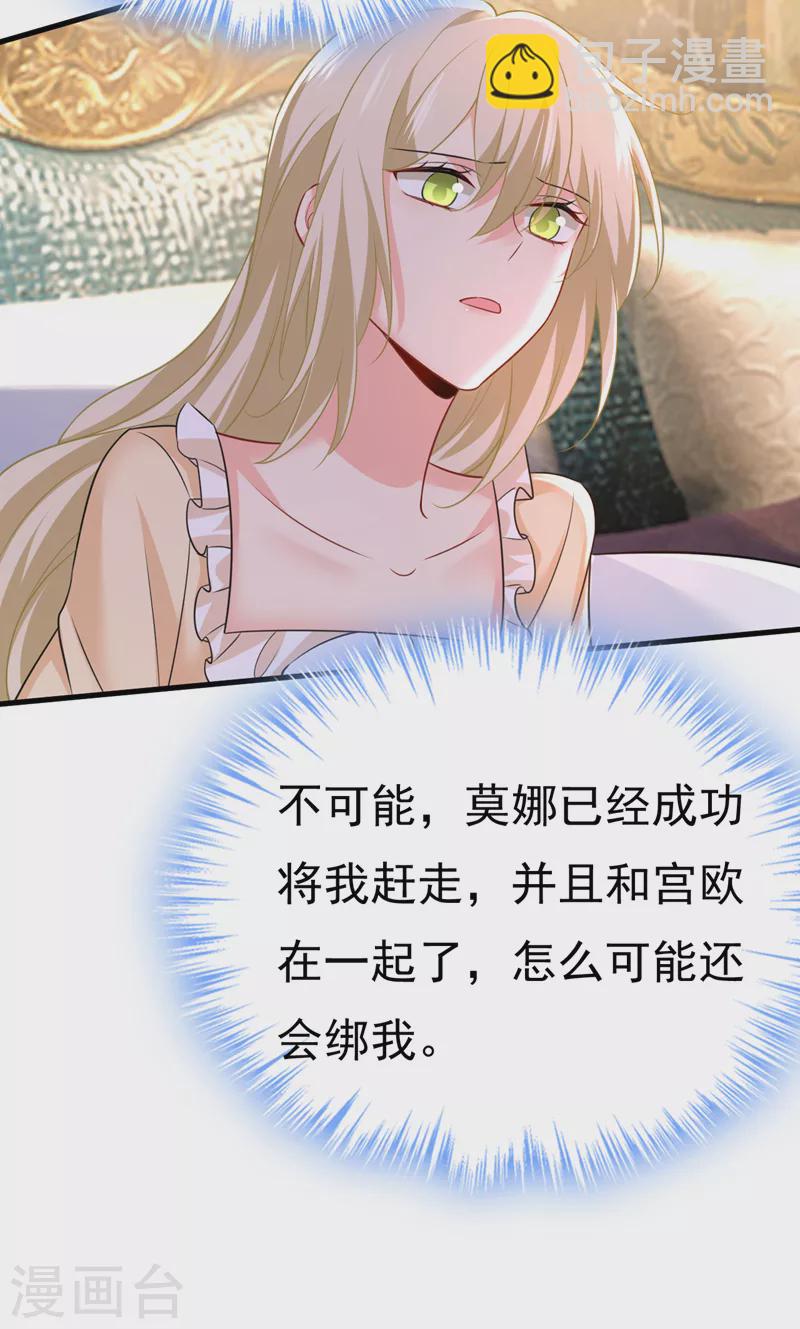 🍘我的男人是个偏执狂 第474话 目的地是英国？！ 第5页