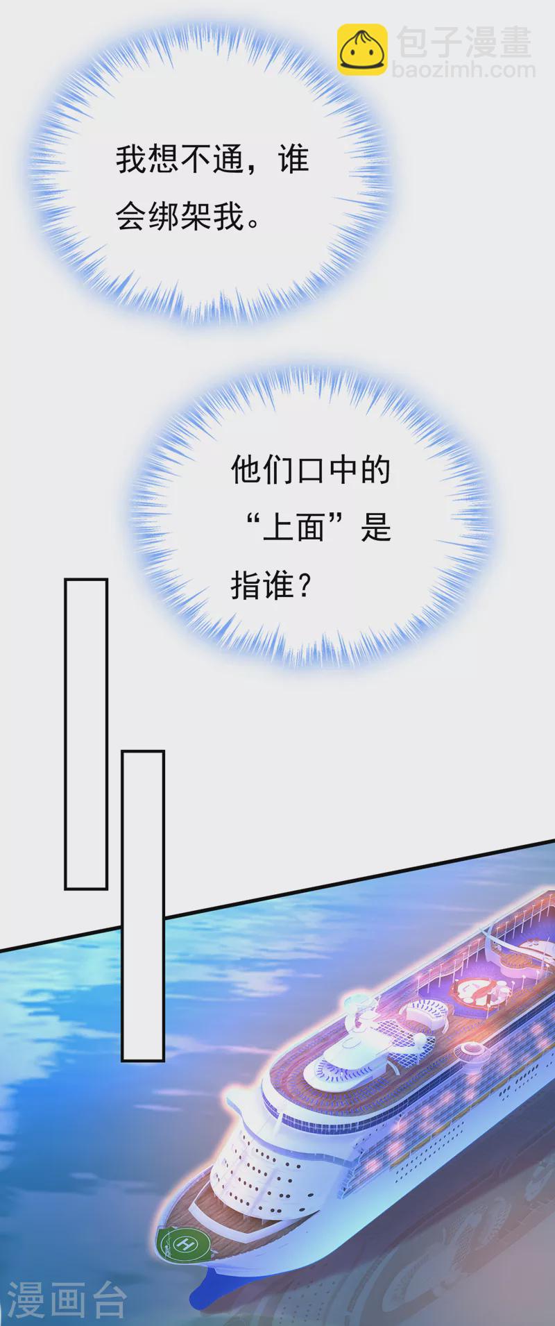 🍘我的男人是个偏执狂 第474话 目的地是英国？！ 第6页