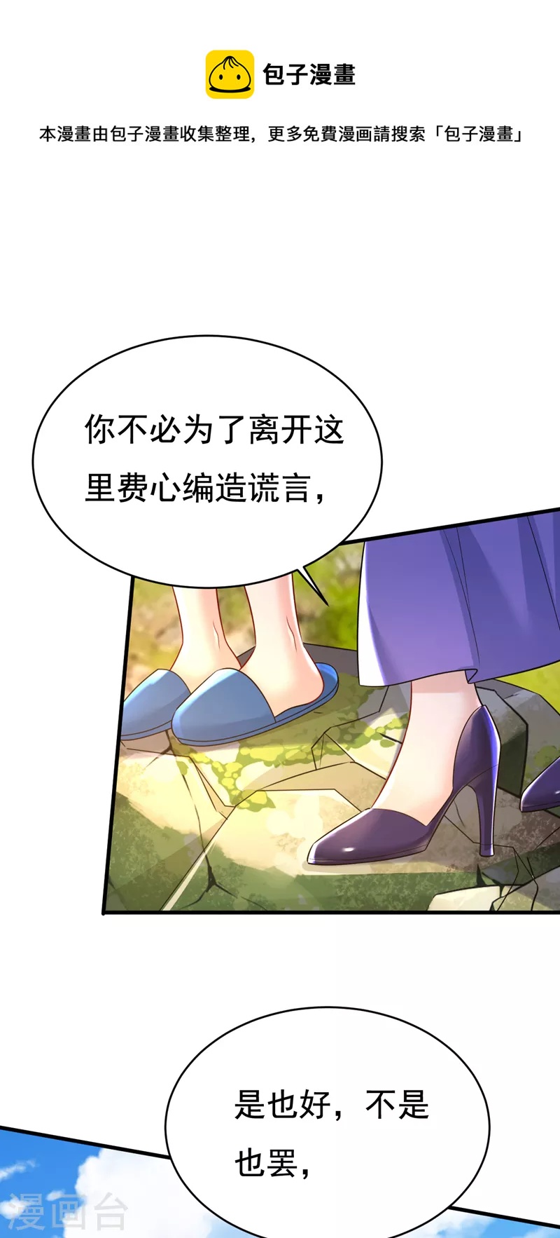 🍘我的男人是个偏执狂 第476话 你不怕我玉石俱焚？ 第1页