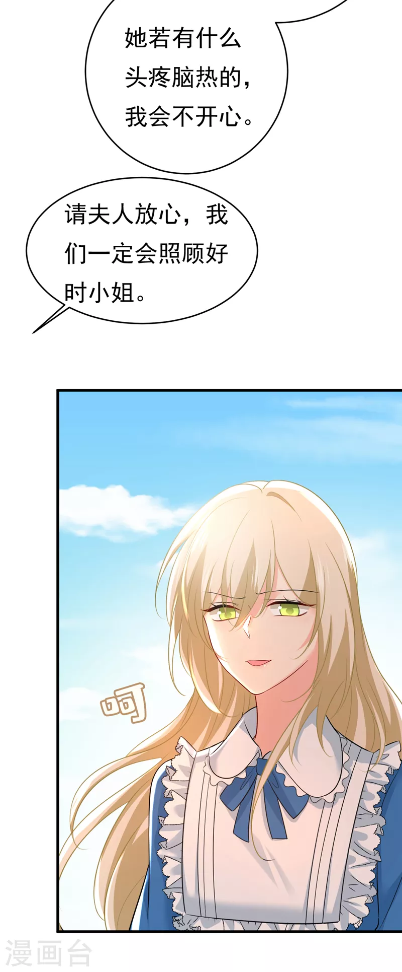 🍘我的男人是个偏执狂 第476话 你不怕我玉石俱焚？ 第15页