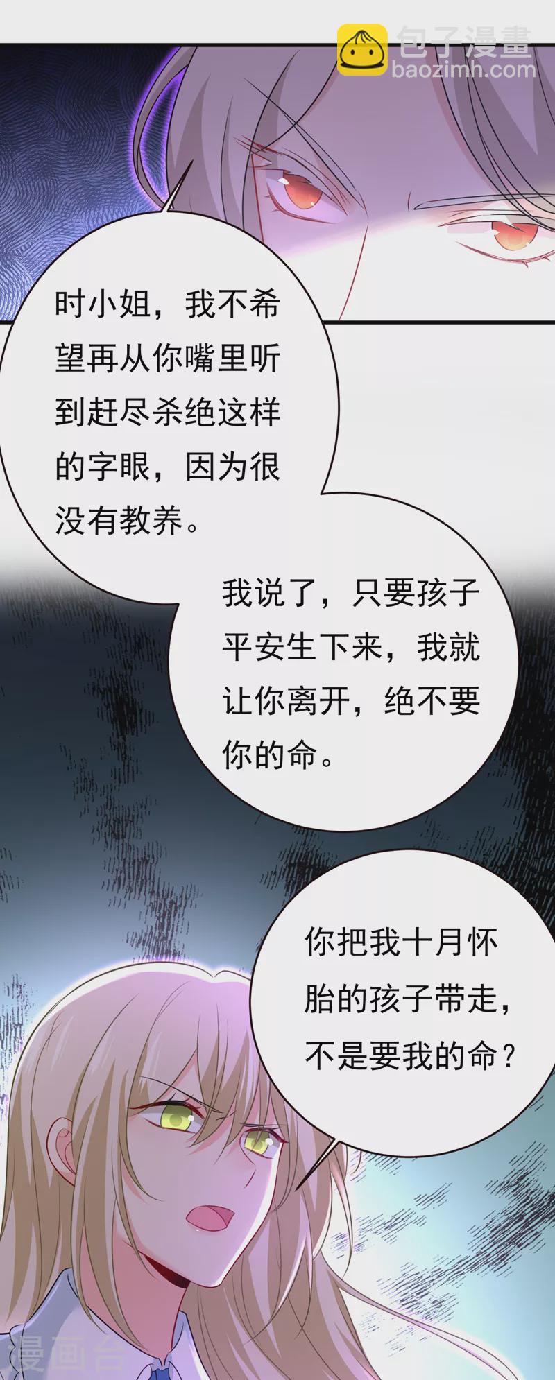 🍘我的男人是个偏执狂 第476话 你不怕我玉石俱焚？ 第22页