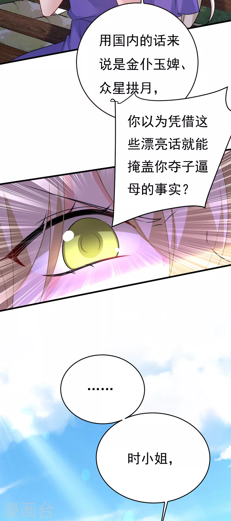 🍘我的男人是个偏执狂 第476话 你不怕我玉石俱焚？ 第24页