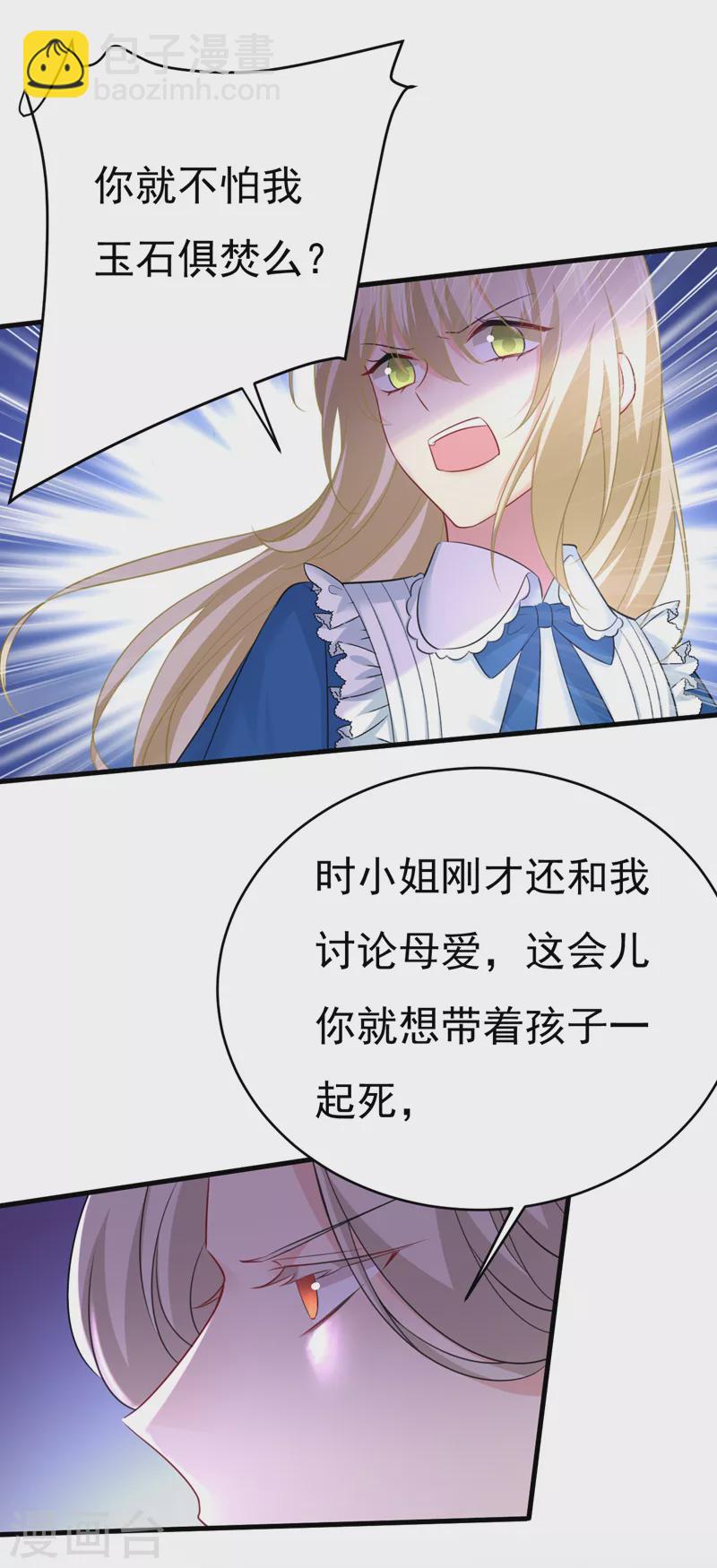 🍘我的男人是个偏执狂 第476话 你不怕我玉石俱焚？ 第27页