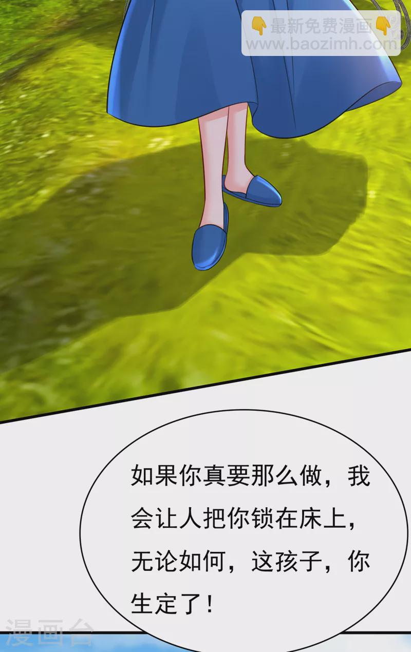 🍘我的男人是个偏执狂 第476话 你不怕我玉石俱焚？ 第29页