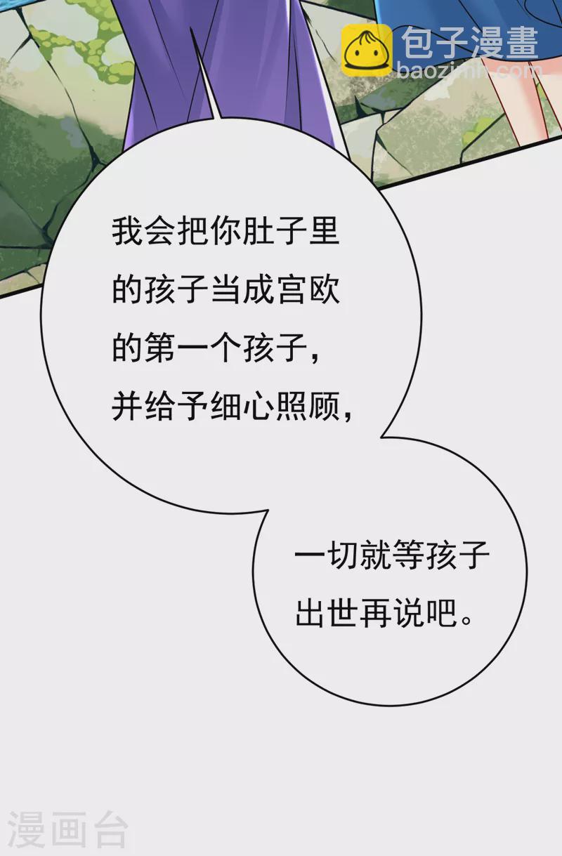 🍘我的男人是个偏执狂 第476话 你不怕我玉石俱焚？ 第3页