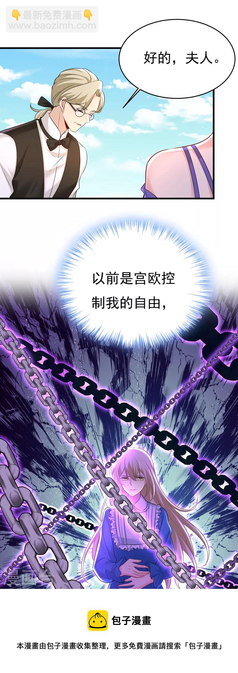 🍘我的男人是个偏执狂 第476话 你不怕我玉石俱焚？ 第31页