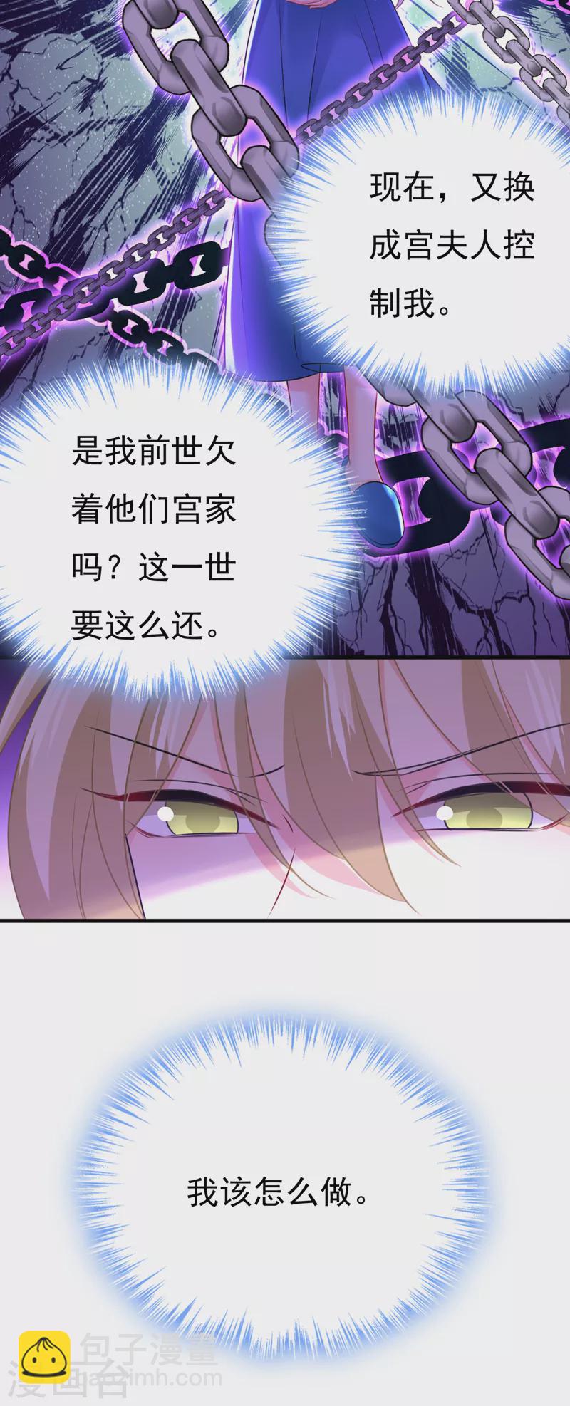 🍘我的男人是个偏执狂 第476话 你不怕我玉石俱焚？ 第32页