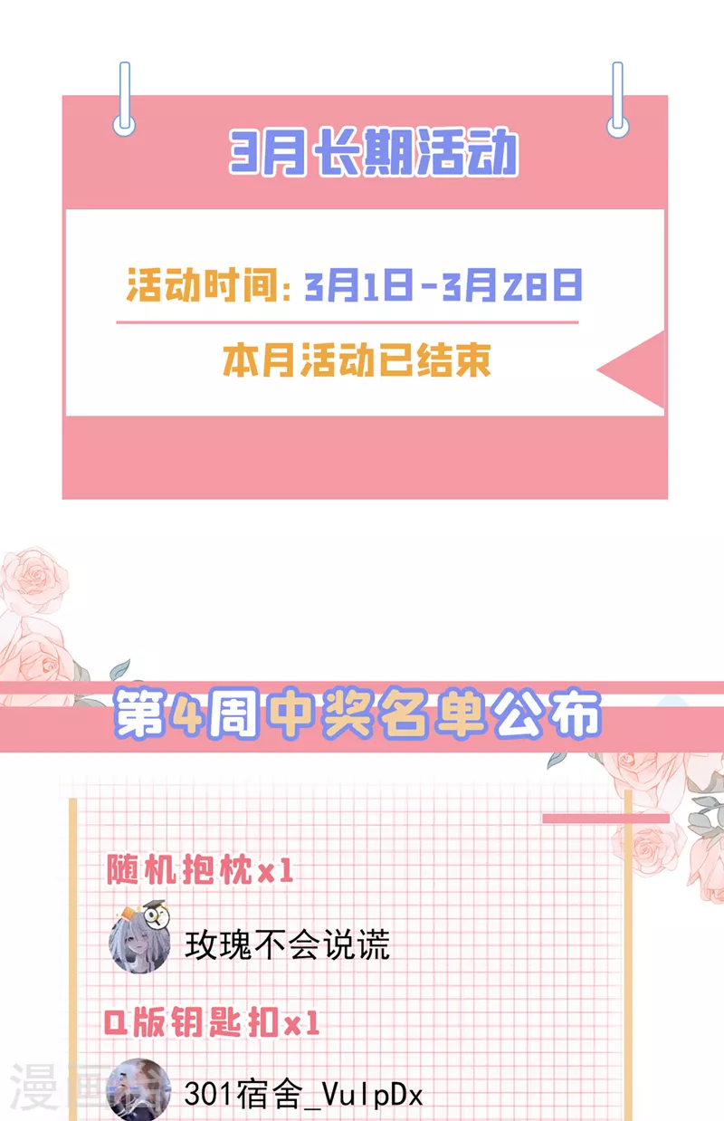 🍘我的男人是个偏执狂 第476话 你不怕我玉石俱焚？ 第33页