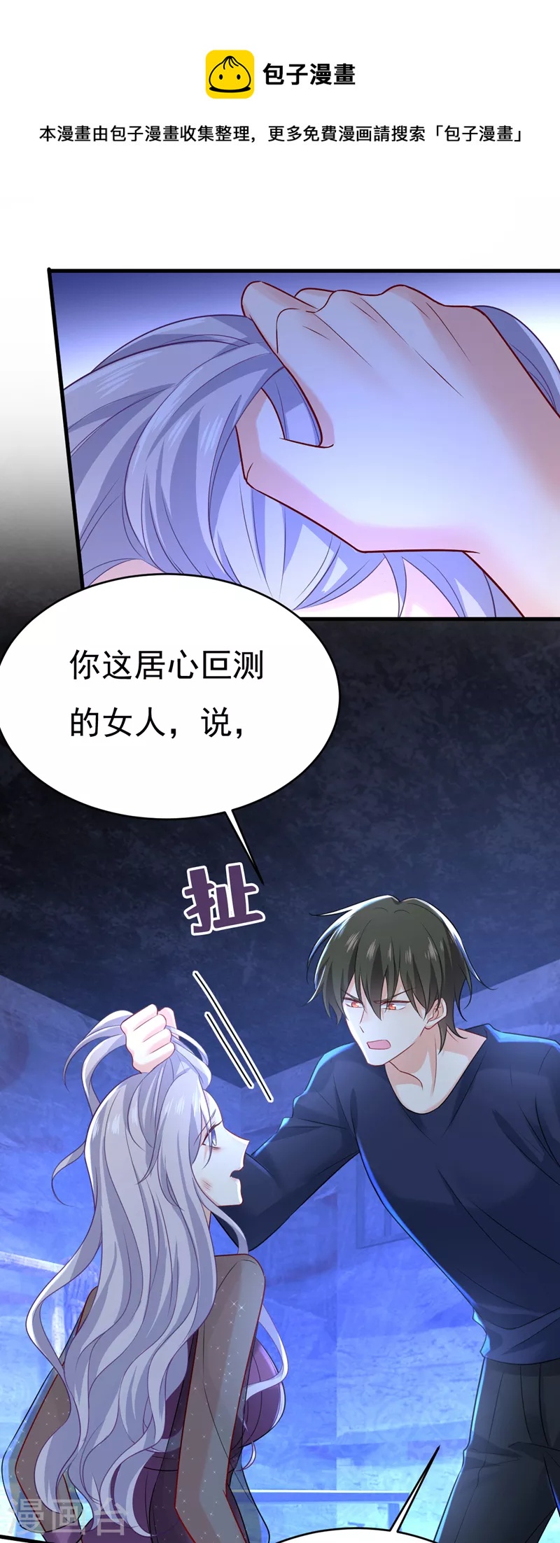🍘我的男人是个偏执狂 第478话 我只给你十天时间 第1页
