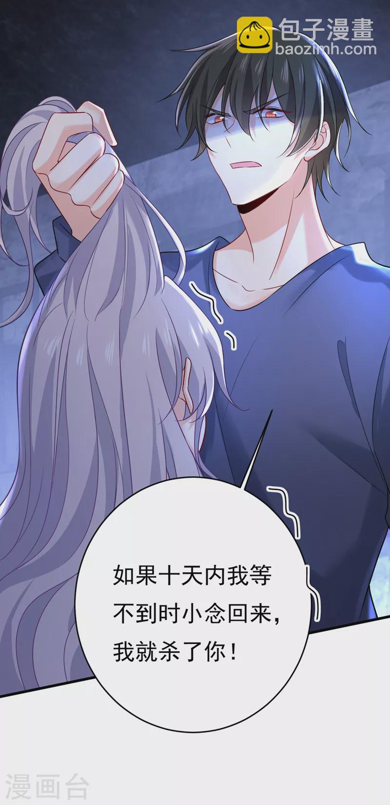🍘我的男人是个偏执狂 第478话 我只给你十天时间 第10页