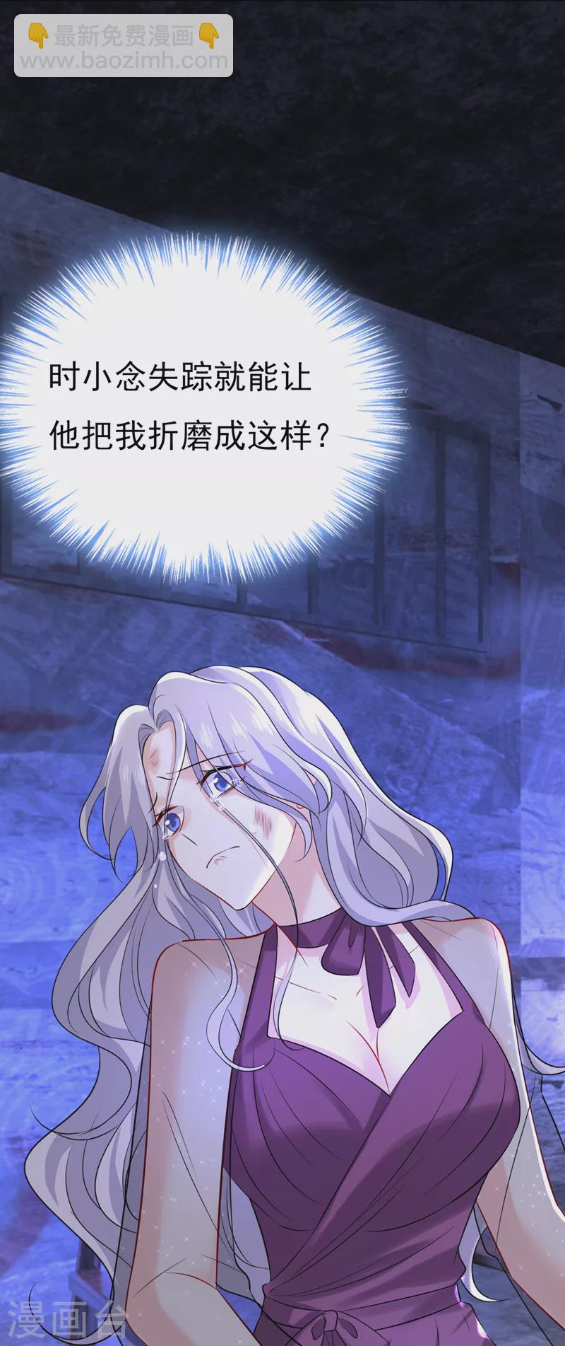 🍘我的男人是个偏执狂 第478话 我只给你十天时间 第12页