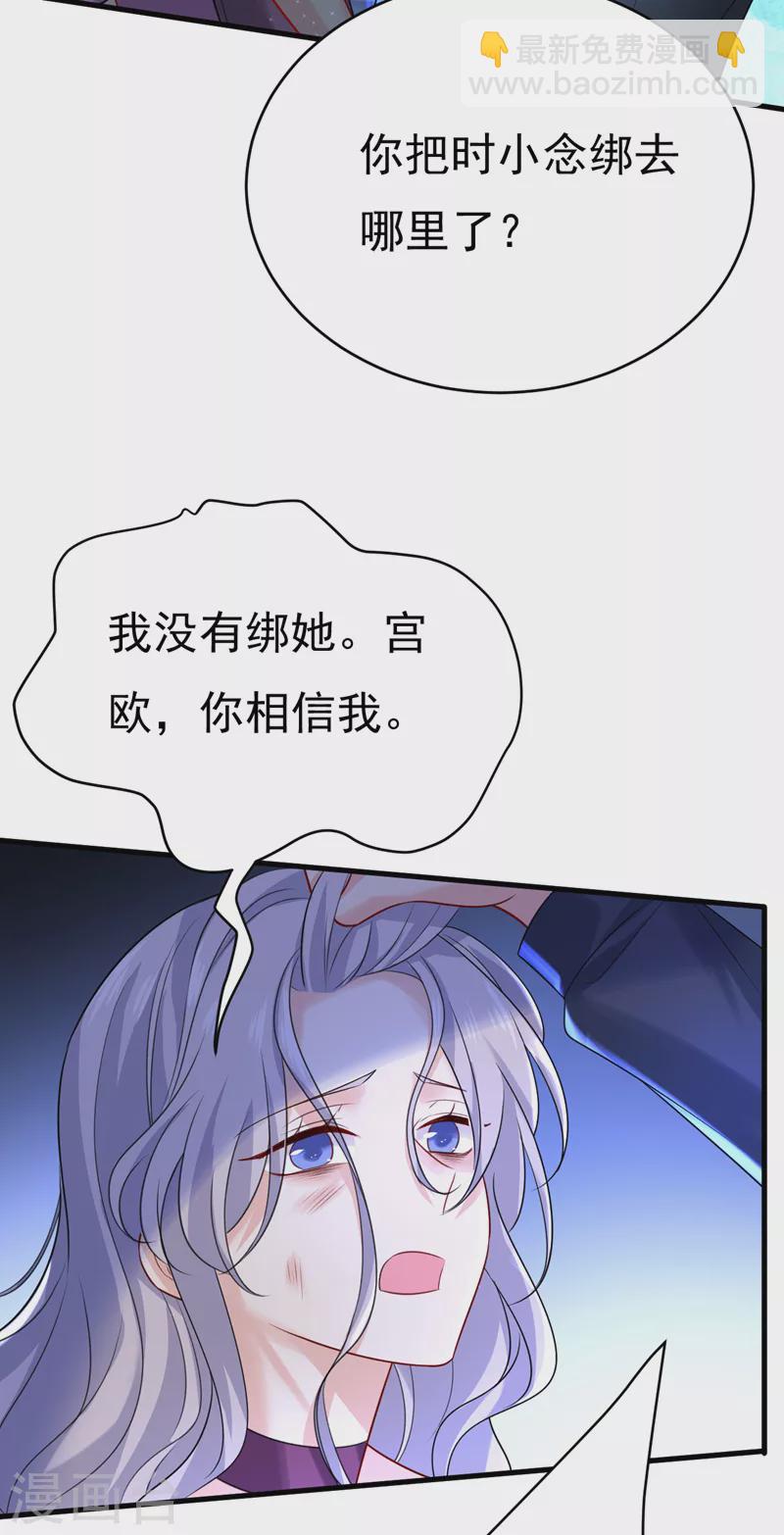 🍘我的男人是个偏执狂 第478话 我只给你十天时间 第2页