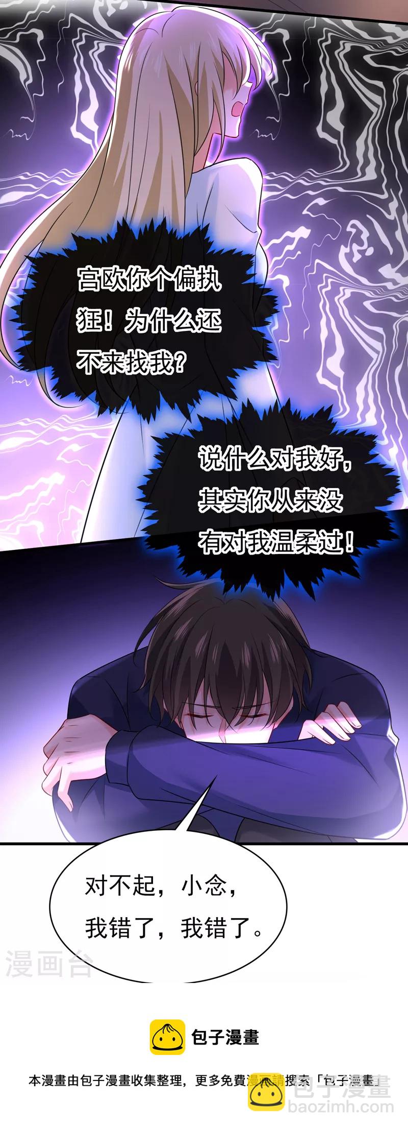 🍘我的男人是个偏执狂 第478话 我只给你十天时间 第21页