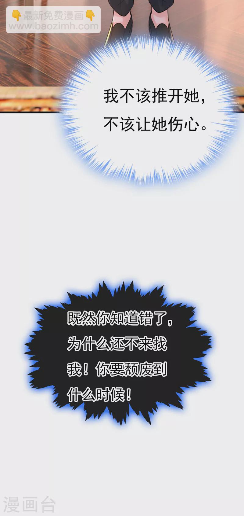 🍘我的男人是个偏执狂 第478话 我只给你十天时间 第23页