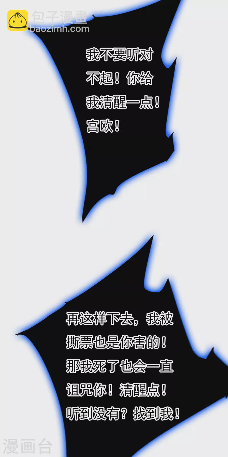 🍘我的男人是个偏执狂 第478话 我只给你十天时间 第25页