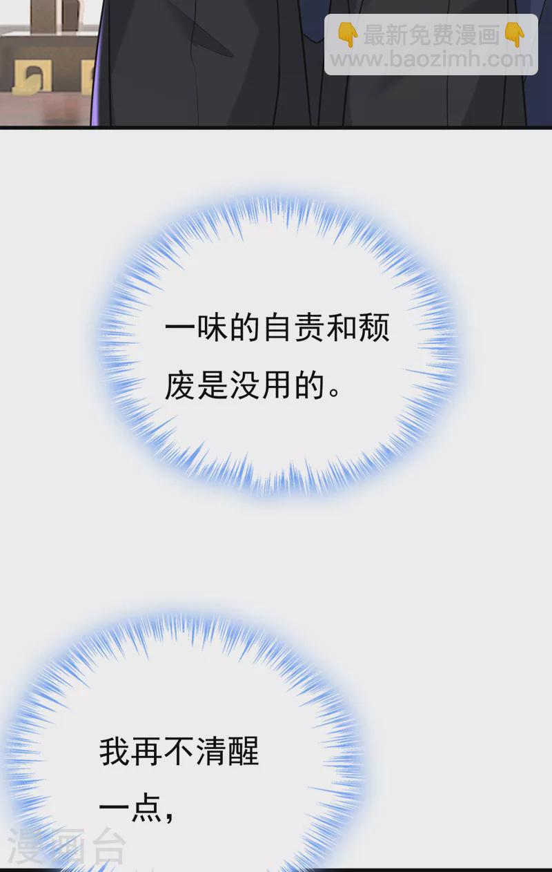 🍘我的男人是个偏执狂 第478话 我只给你十天时间 第27页