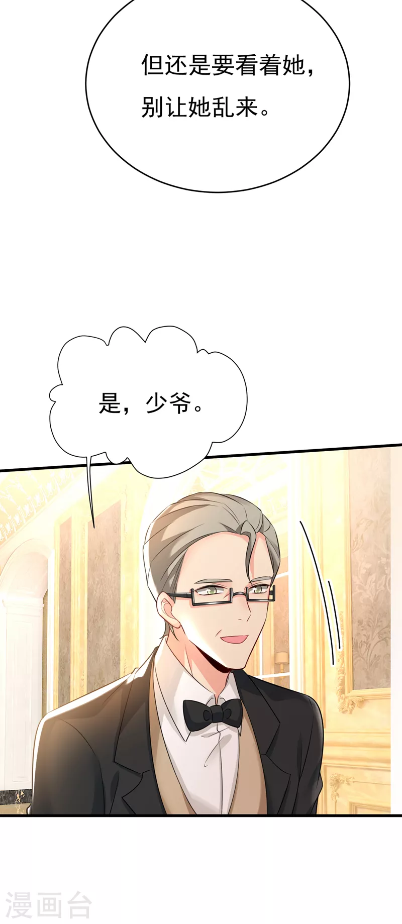 🍘我的男人是个偏执狂 第478话 我只给你十天时间 第32页