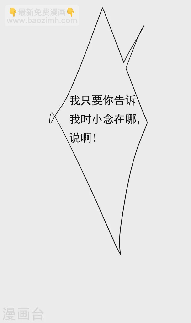 🍘我的男人是个偏执狂 第478话 我只给你十天时间 第4页