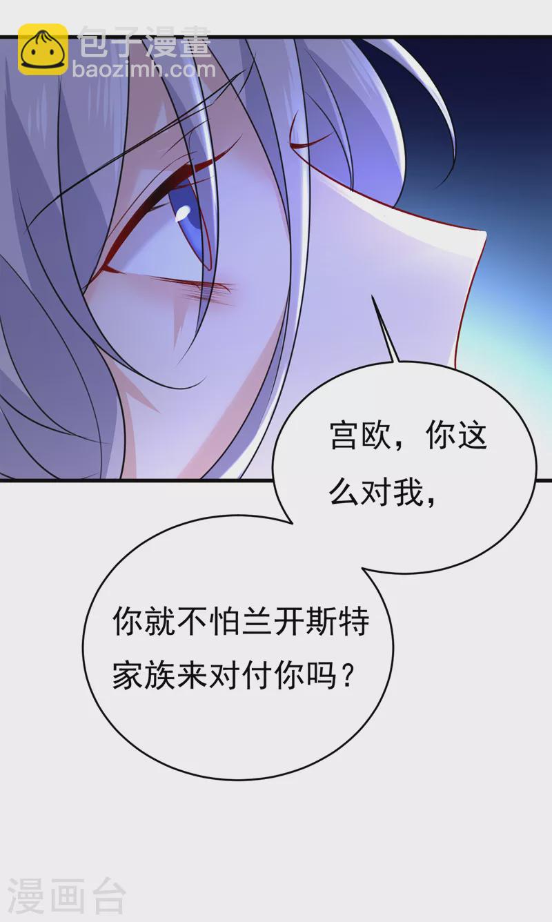 🍘我的男人是个偏执狂 第478话 我只给你十天时间 第5页