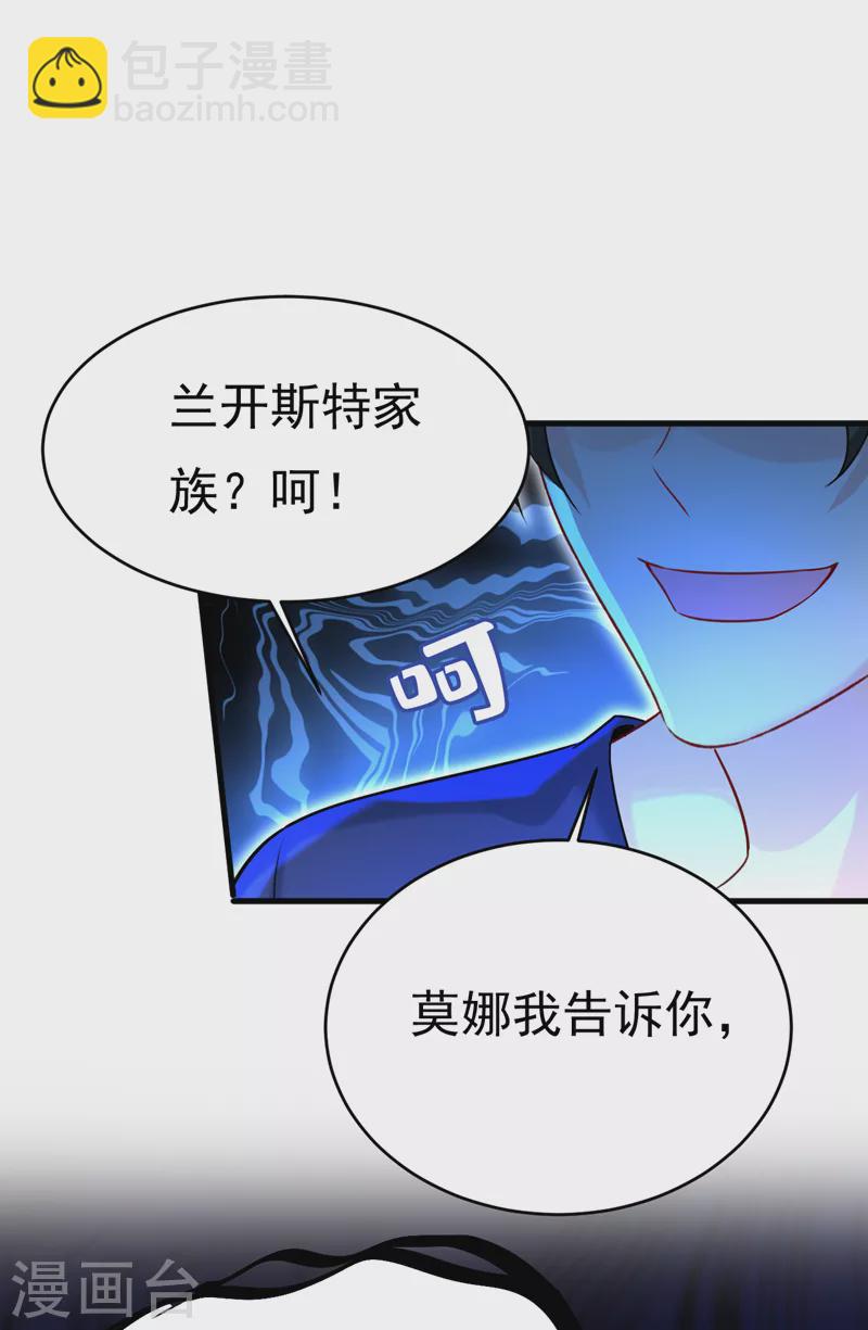 🍘我的男人是个偏执狂 第478话 我只给你十天时间 第6页
