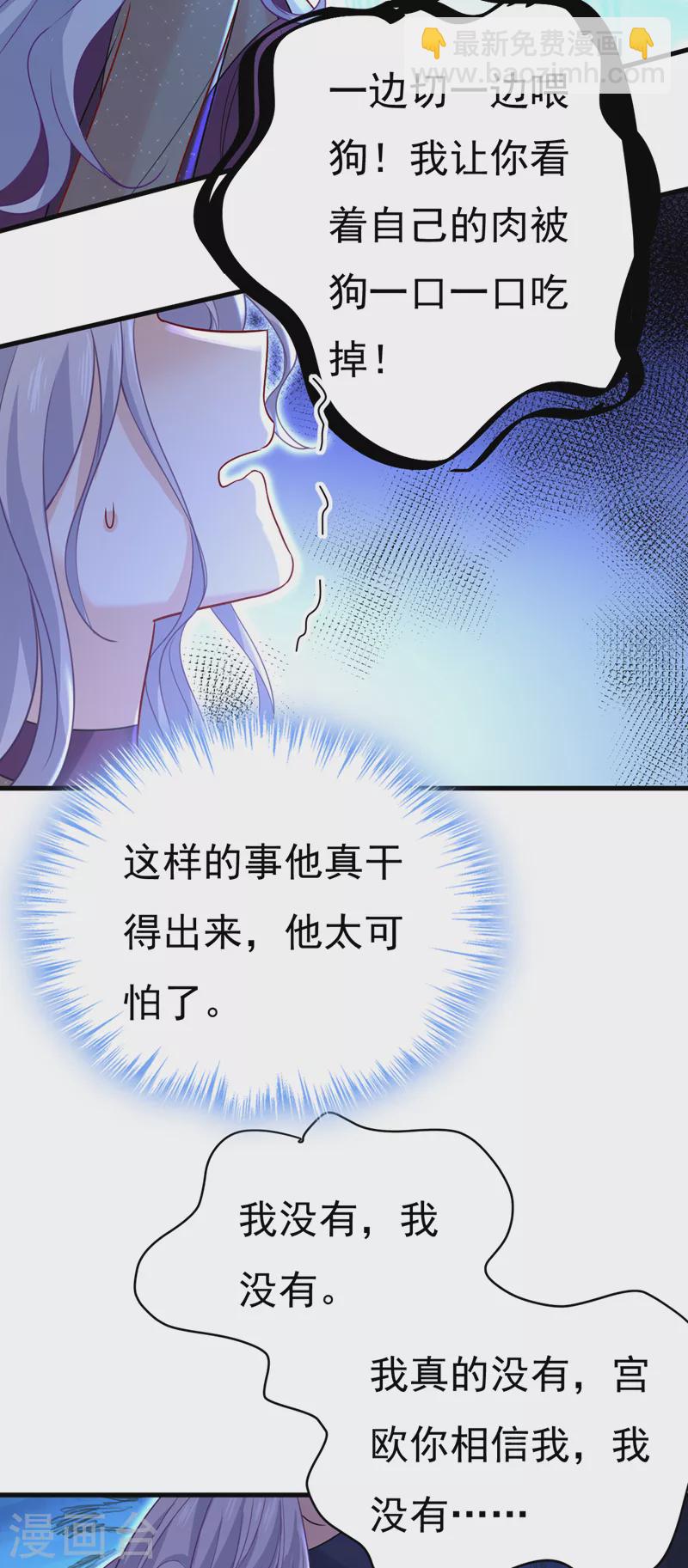 🍘我的男人是个偏执狂 第478话 我只给你十天时间 第8页