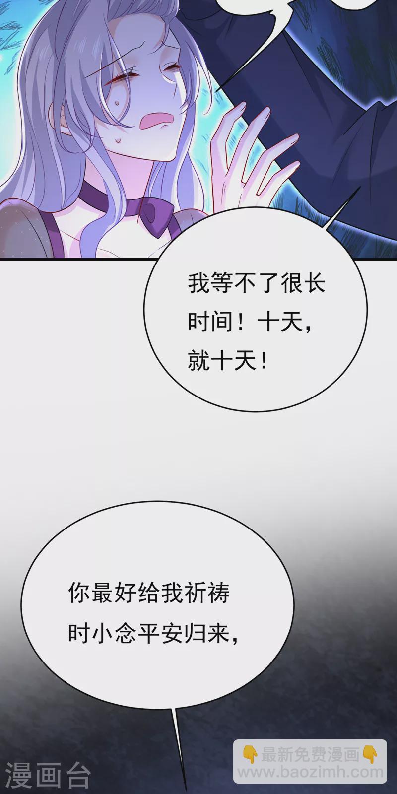 🍘我的男人是个偏执狂 第478话 我只给你十天时间 第9页