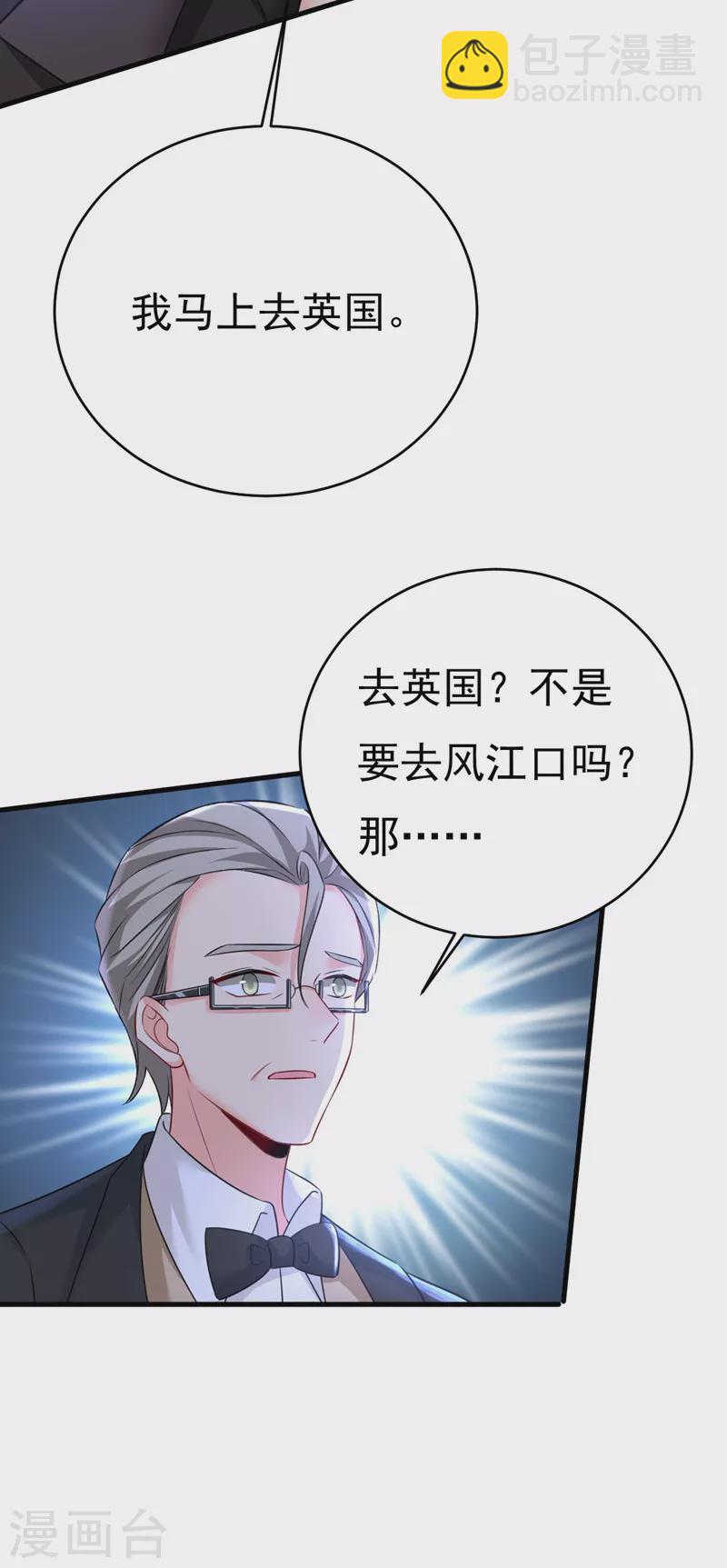 🍘我的男人是个偏执狂 第480话 我马上去英国 第2页