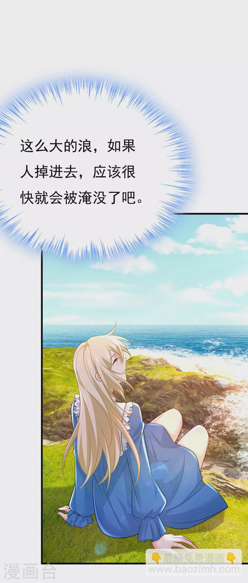 🍘我的男人是个偏执狂 第480话 我马上去英国 第26页