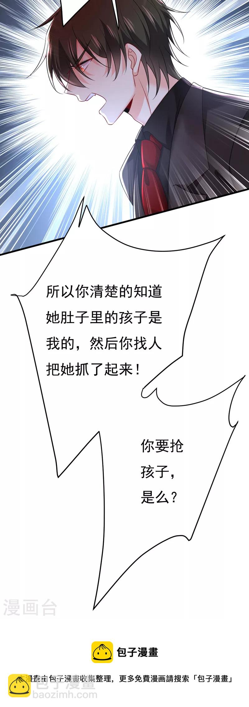 🍘我的男人是个偏执狂 第482话 把时小念交出来！ 第13页
