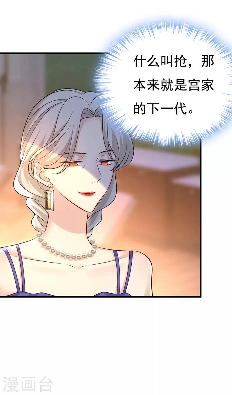 🍘我的男人是个偏执狂 第482话 把时小念交出来！ 第14页