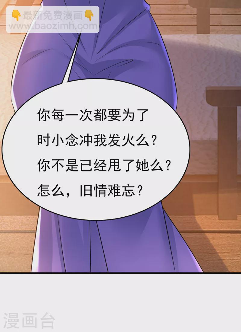 🍘我的男人是个偏执狂 第482话 把时小念交出来！ 第18页