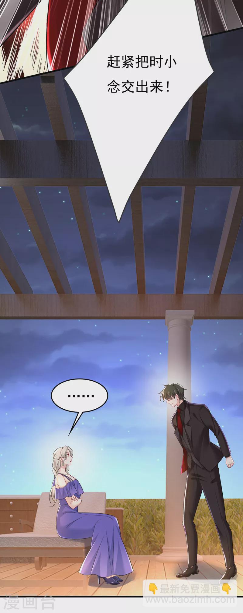 🍘我的男人是个偏执狂 第482话 把时小念交出来！ 第20页