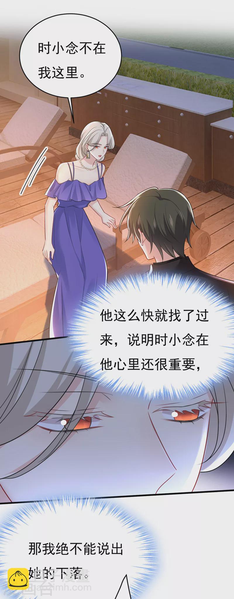 🍘我的男人是个偏执狂 第482话 把时小念交出来！ 第23页