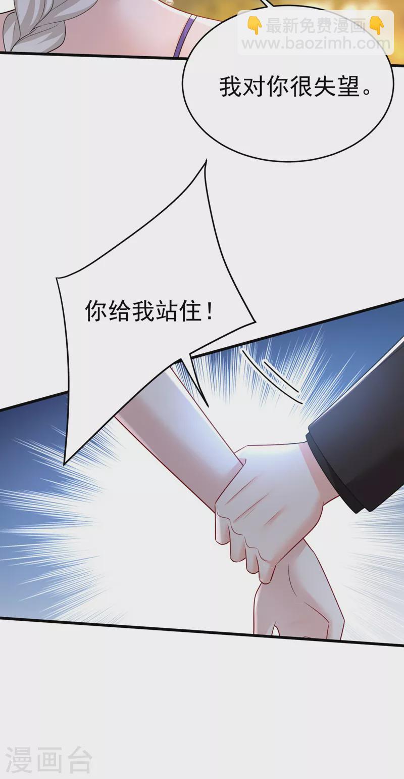 🍘我的男人是个偏执狂 第482话 把时小念交出来！ 第26页
