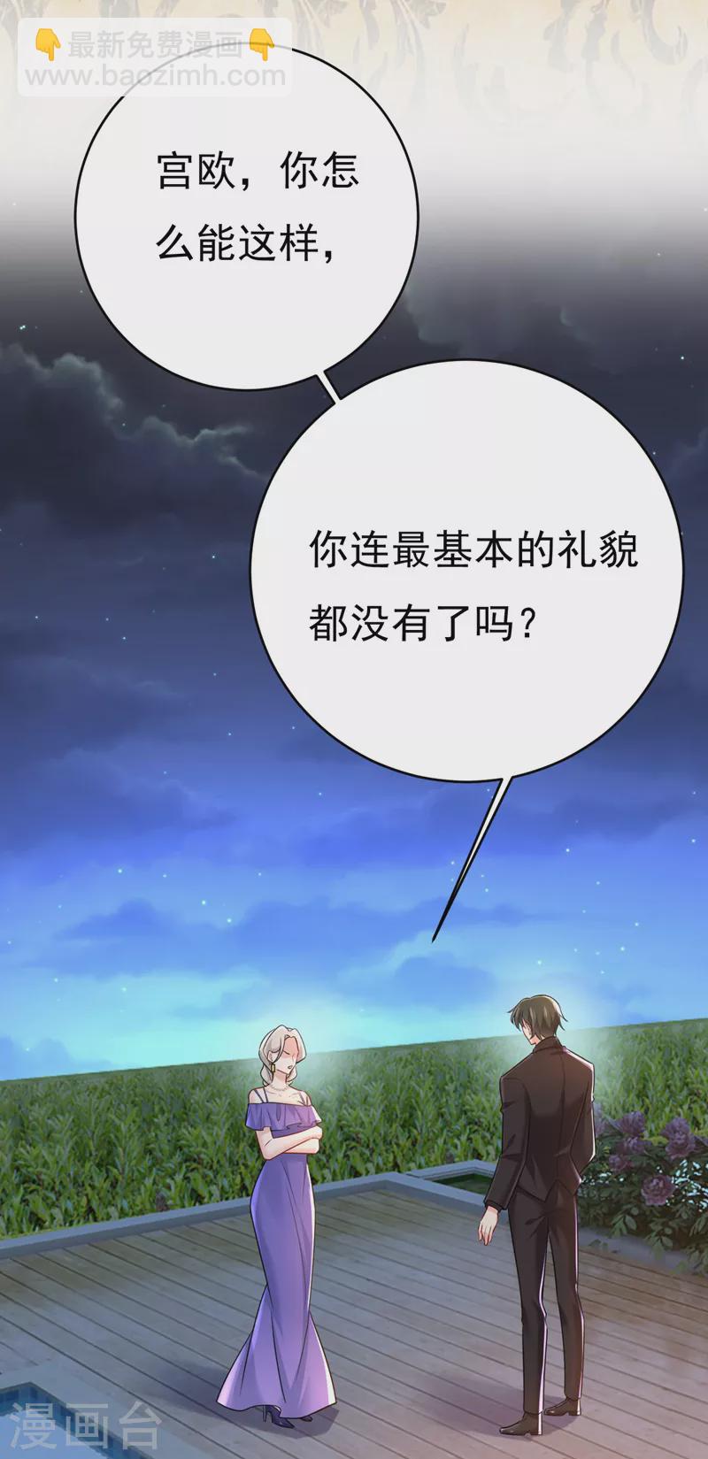 🍘我的男人是个偏执狂 第482话 把时小念交出来！ 第7页