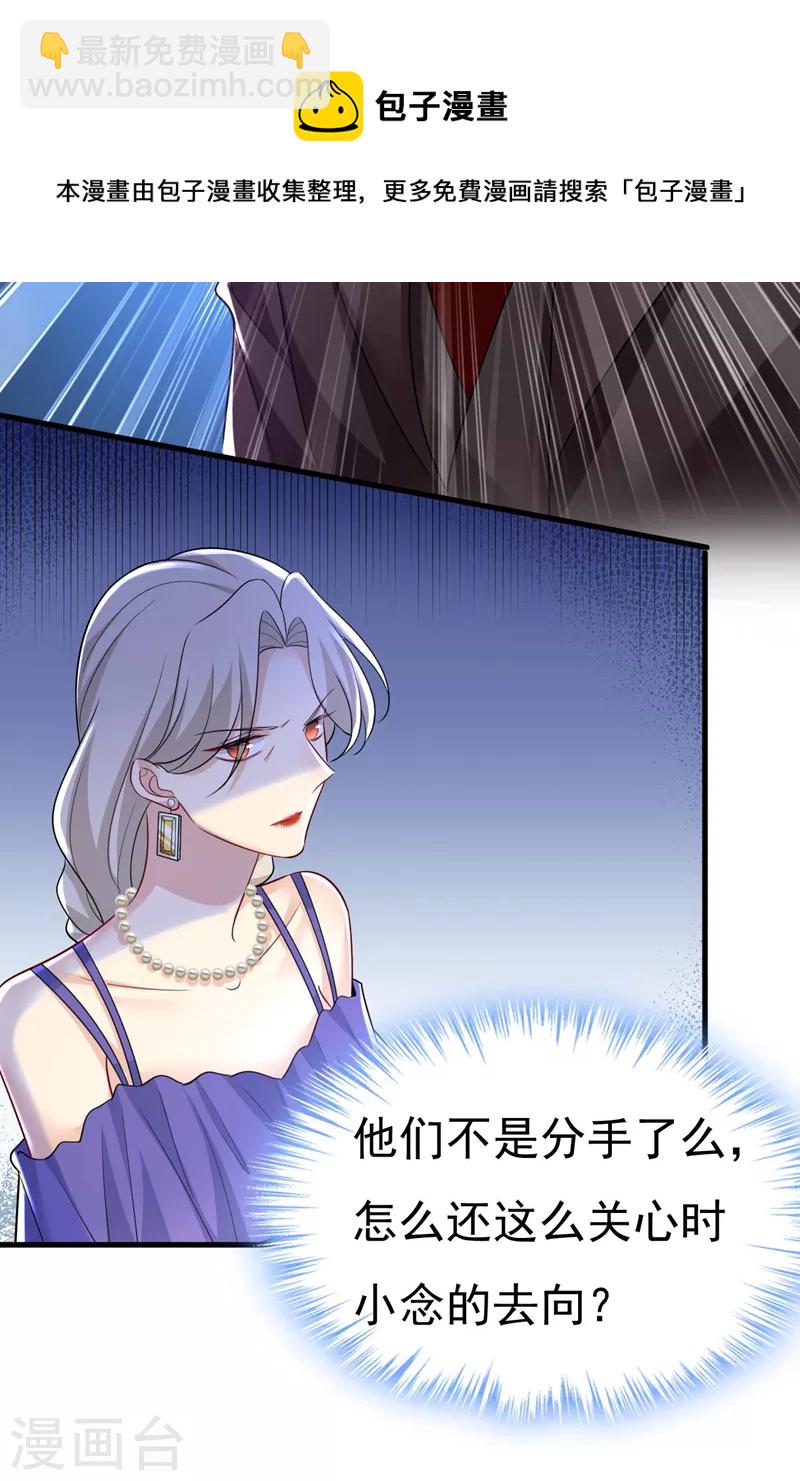 🍘我的男人是个偏执狂 第482话 把时小念交出来！ 第9页