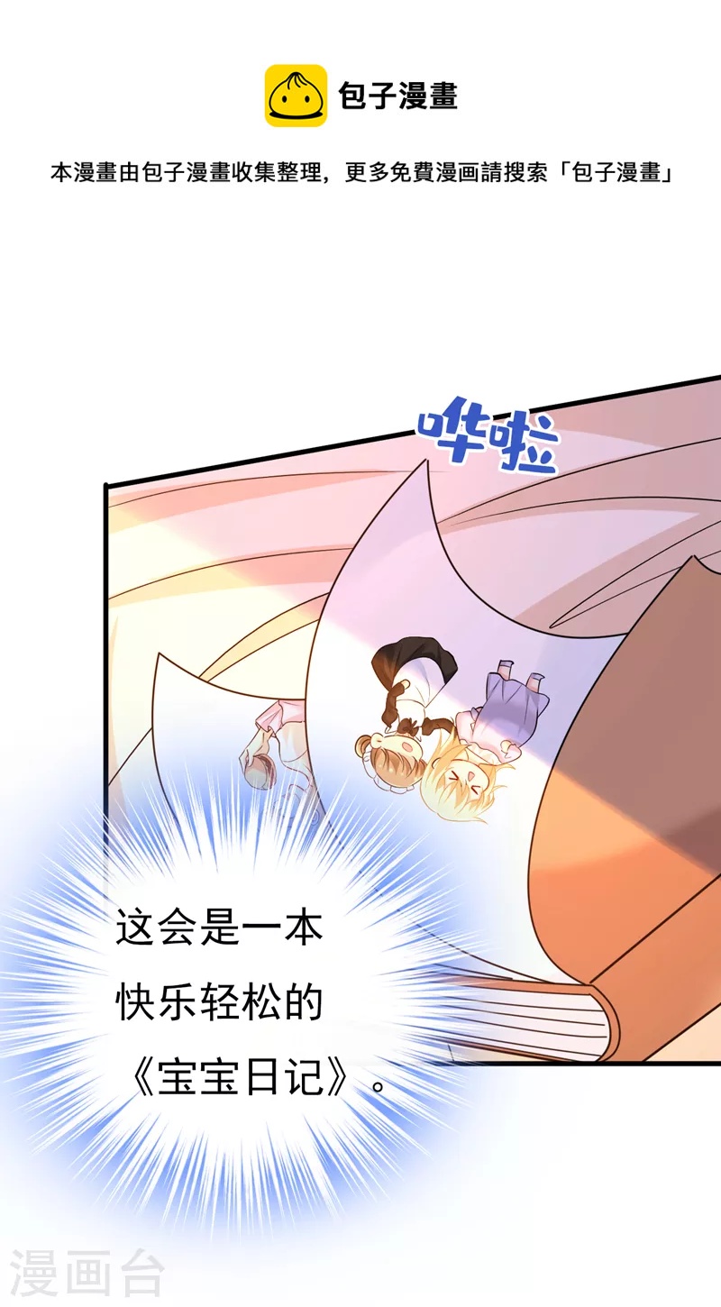 🍘我的男人是个偏执狂 第484话 我好痛！ 第1页