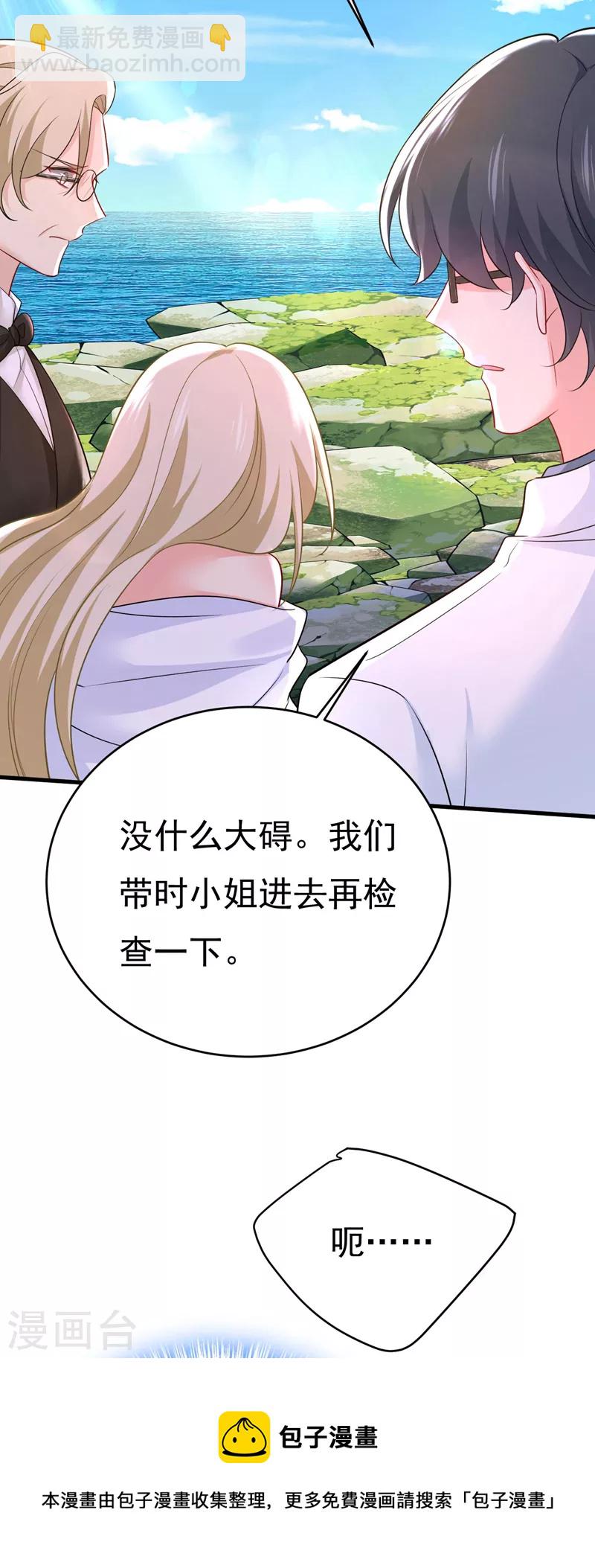 🍘我的男人是个偏执狂 第484话 我好痛！ 第13页