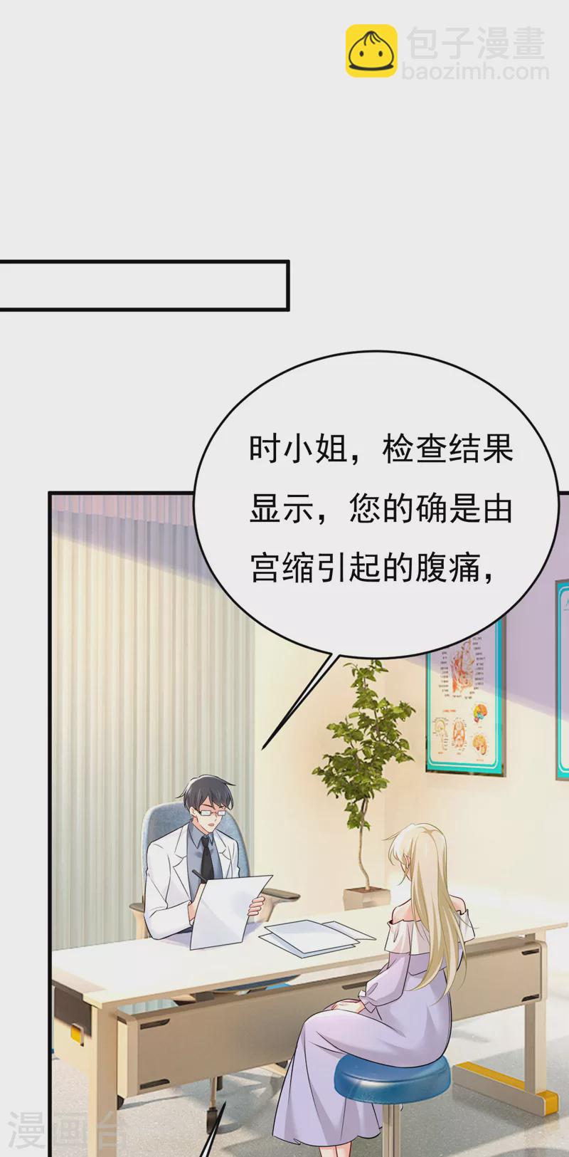 🍘我的男人是个偏执狂 第484话 我好痛！ 第15页