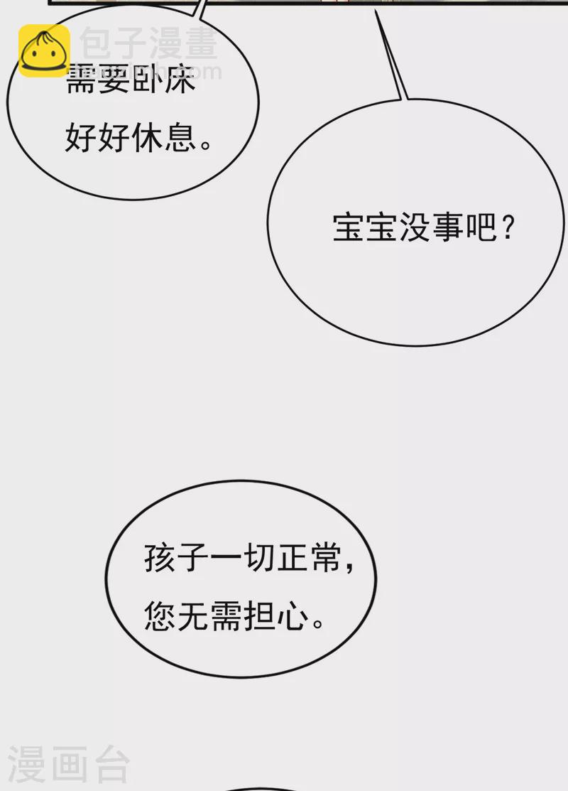 🍘我的男人是个偏执狂 第484话 我好痛！ 第16页