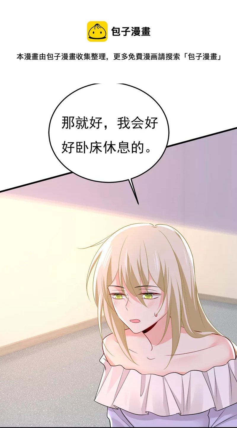 🍘我的男人是个偏执狂 第484话 我好痛！ 第17页