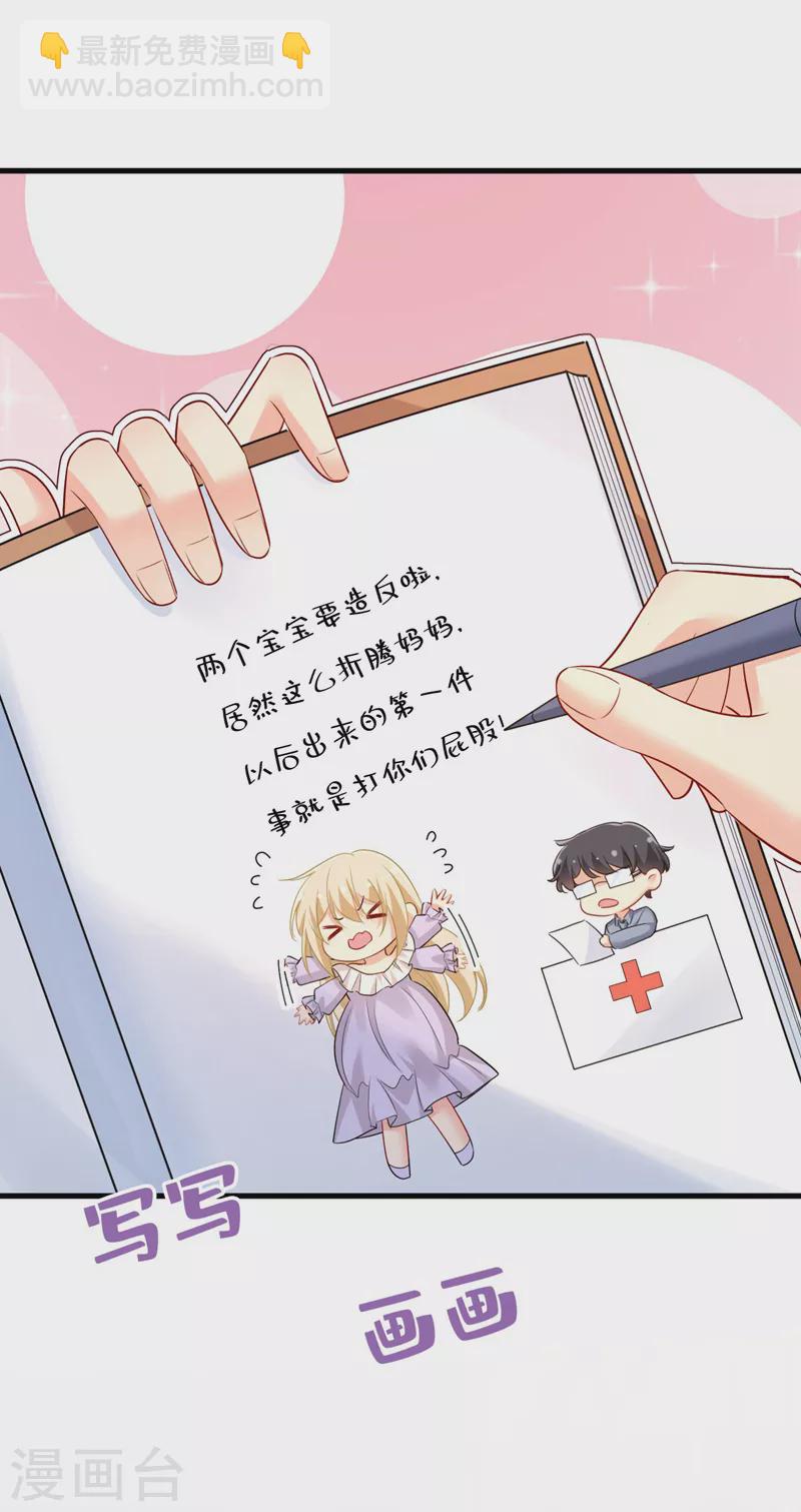 🍘我的男人是个偏执狂 第484话 我好痛！ 第20页