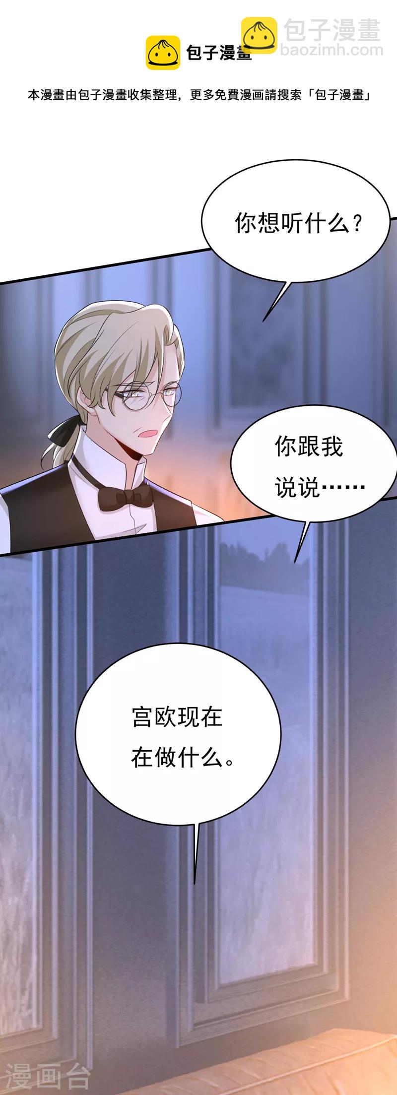 🍘我的男人是个偏执狂 第484话 我好痛！ 第29页