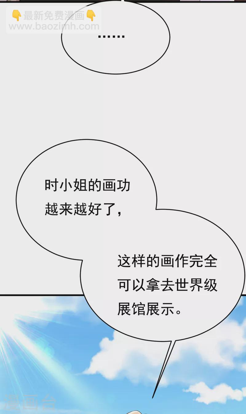🍘我的男人是个偏执狂 第484话 我好痛！ 第4页