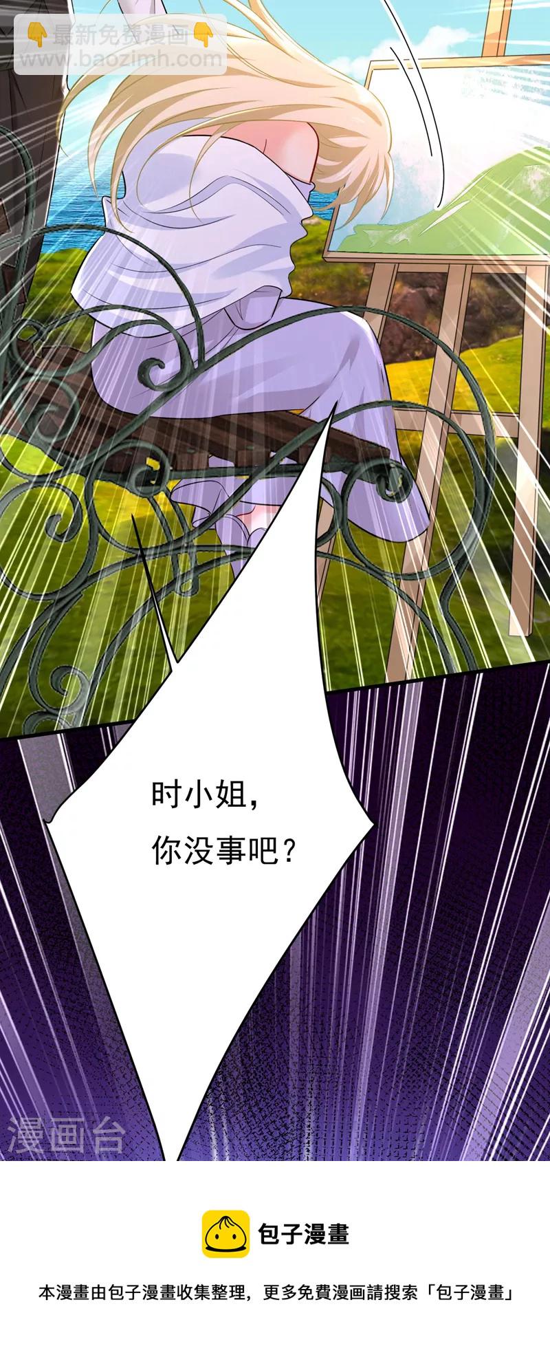 🍘我的男人是个偏执狂 第484话 我好痛！ 第9页