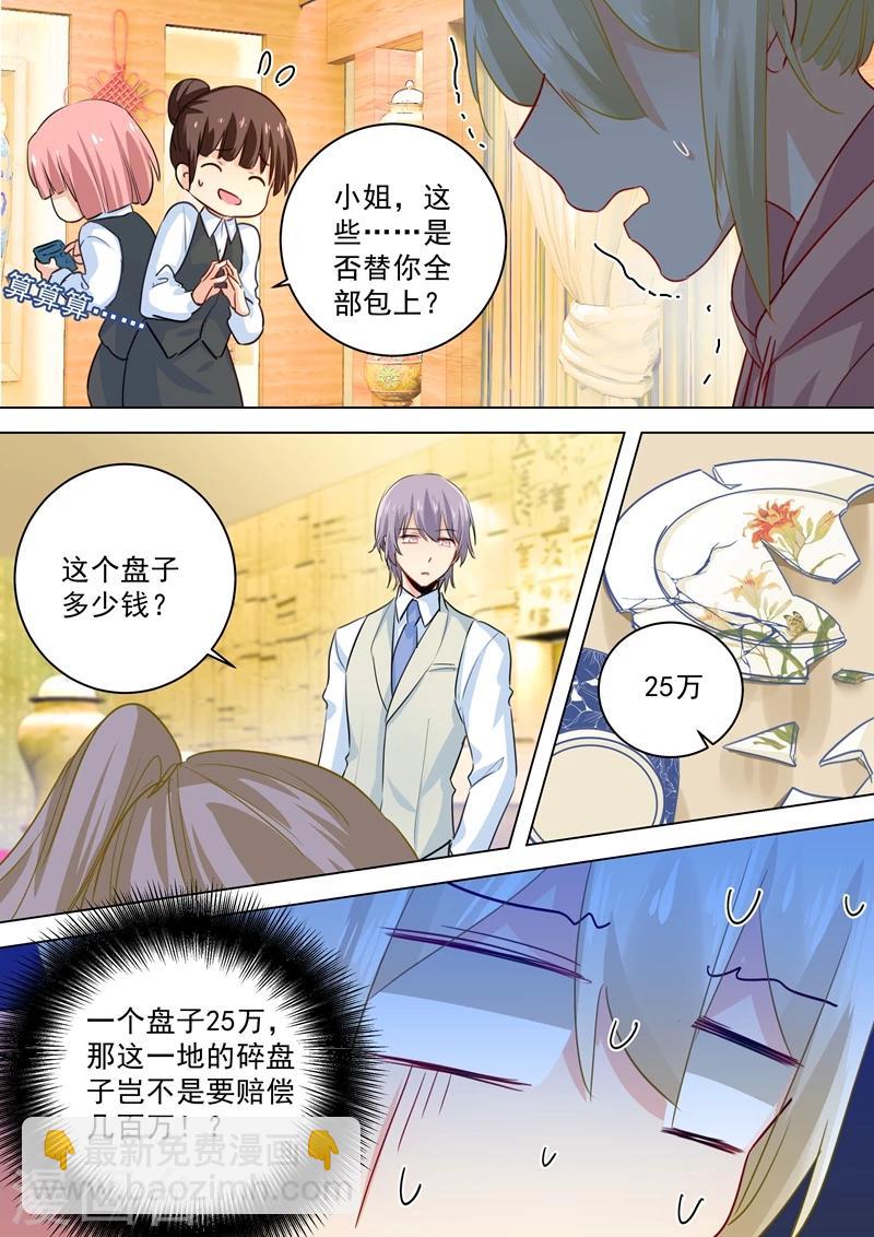 🍘我的男人是个偏执狂 第50话 我的一切与你无关 第3页