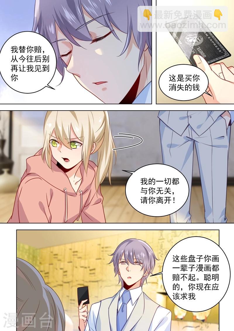 🍘我的男人是个偏执狂 第50话 我的一切与你无关 第4页