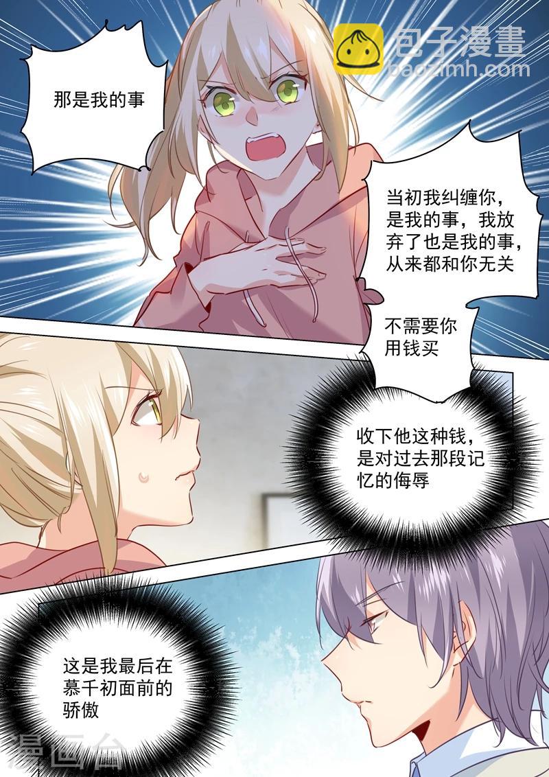 🍘我的男人是个偏执狂 第50话 我的一切与你无关 第5页