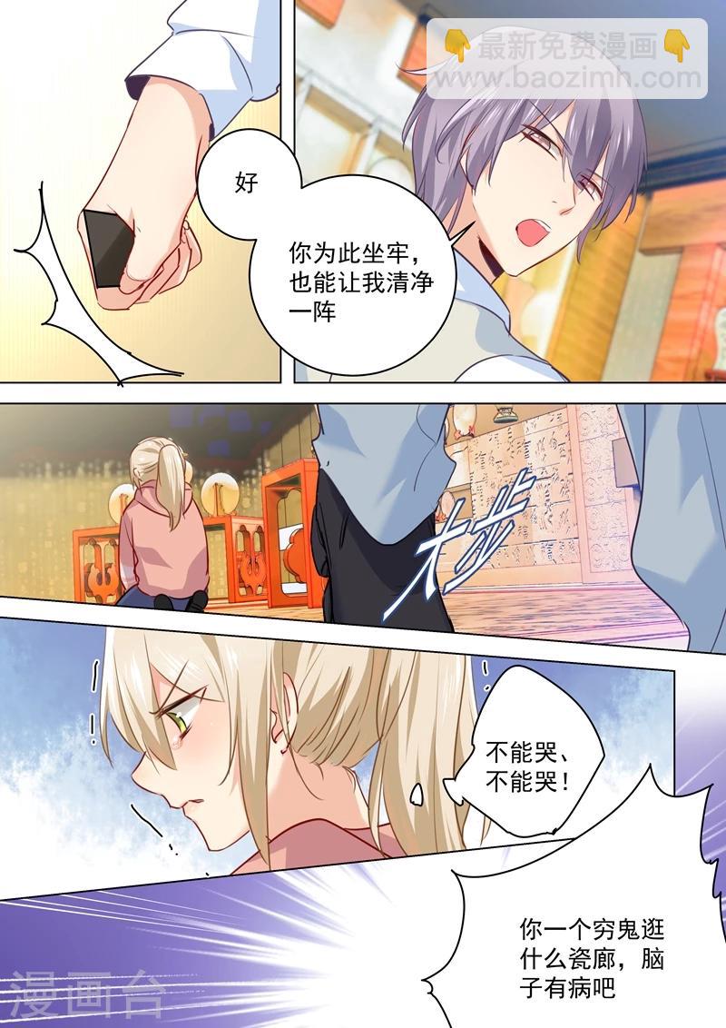 🍘我的男人是个偏执狂 第50话 我的一切与你无关 第6页